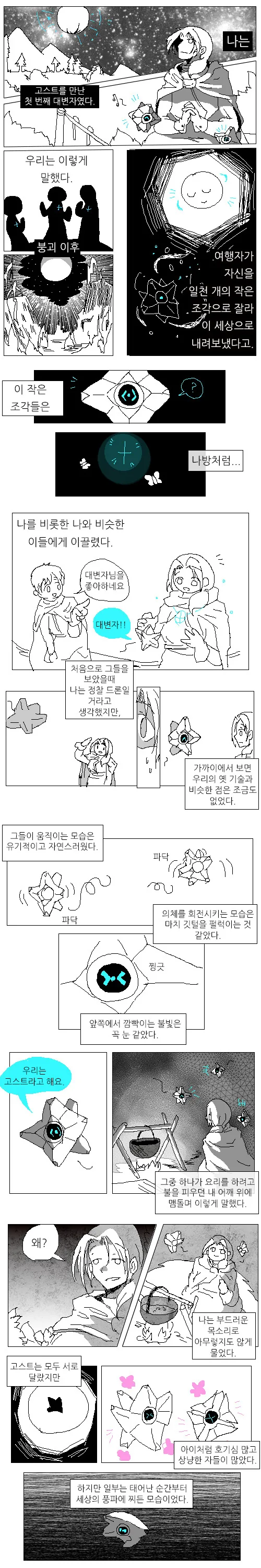 데스티니 가디언즈) 첫번째 대변자 만화.manga - 이미지 6