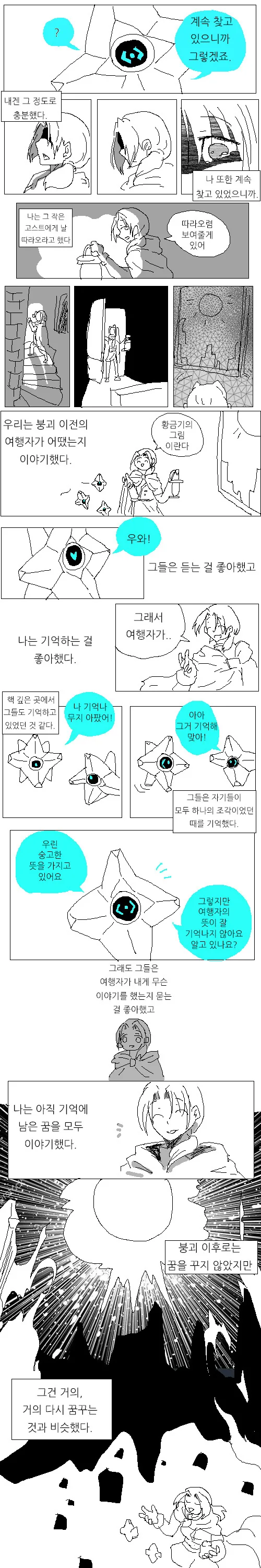 데스티니 가디언즈) 첫번째 대변자 만화.manga - 이미지 7