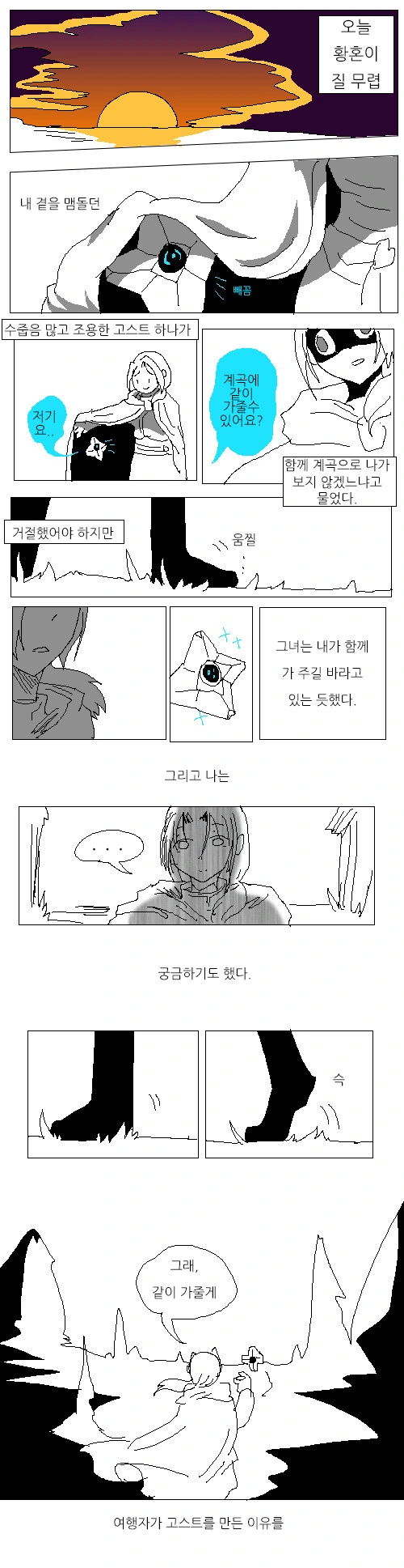 데스티니 가디언즈) 첫번째 대변자 만화.manga - 이미지 8