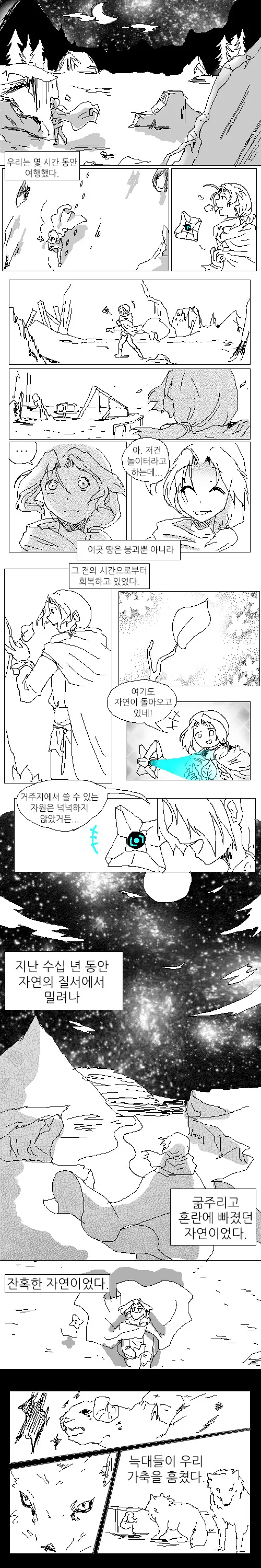 데스티니 가디언즈) 첫번째 대변자 만화.manga - 이미지 9