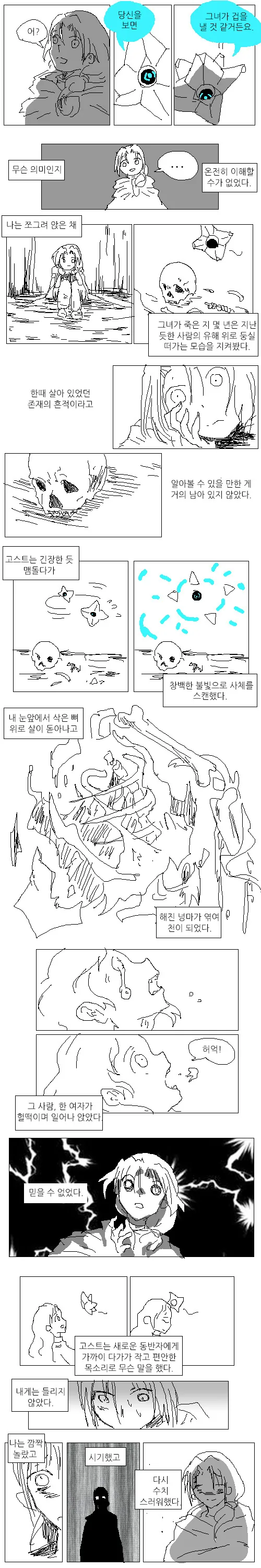 데스티니 가디언즈) 첫번째 대변자 만화.manga - 이미지 10