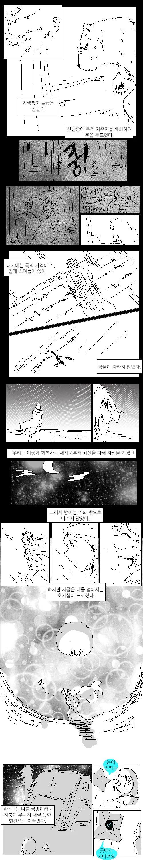 데스티니 가디언즈) 첫번째 대변자 만화.manga - 이미지 11