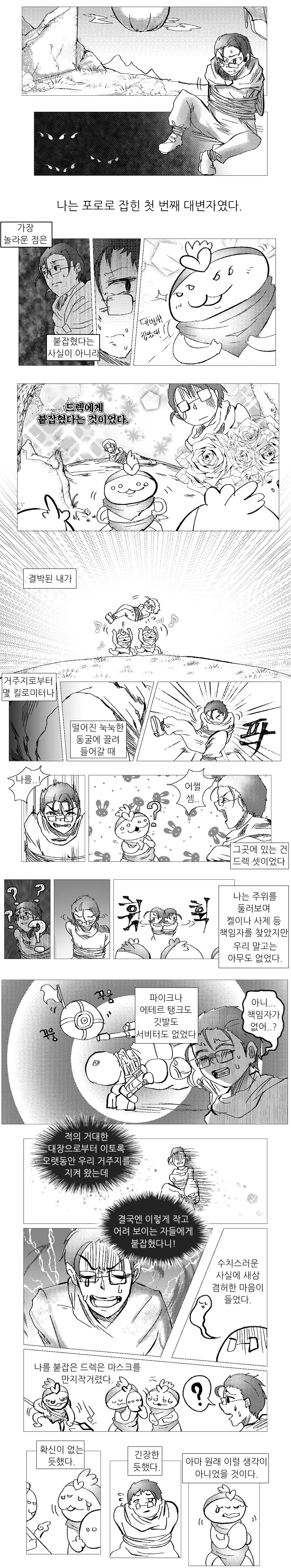 데스티니 가디언즈) 첫번째 대변자 만화.manga - 이미지 12
