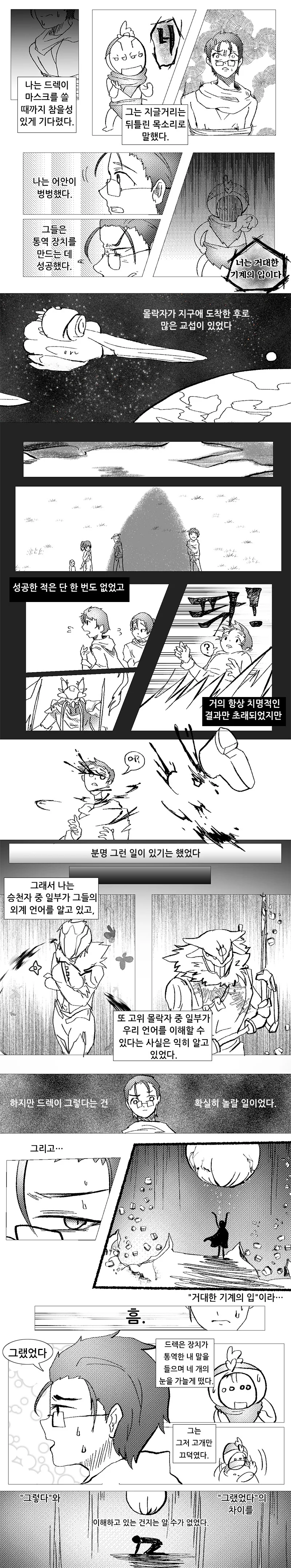데스티니 가디언즈) 첫번째 대변자 만화.manga - 이미지 13