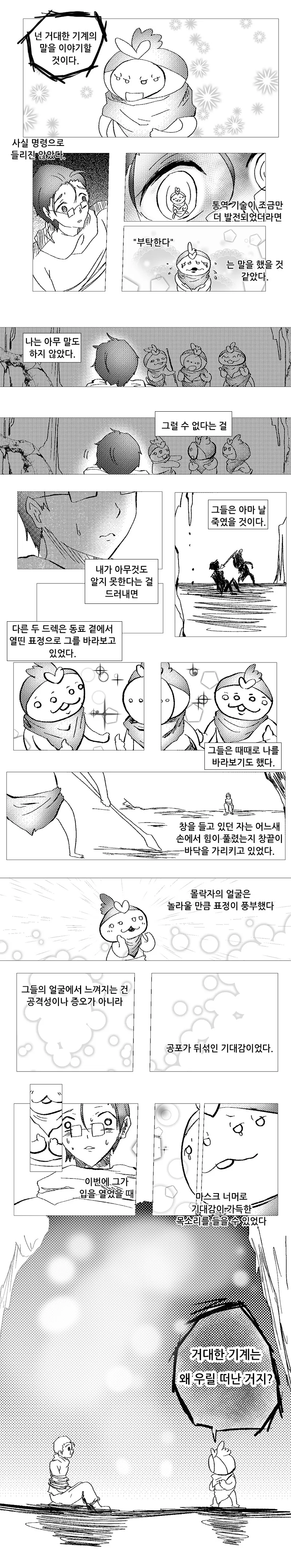 데스티니 가디언즈) 첫번째 대변자 만화.manga - 이미지 14