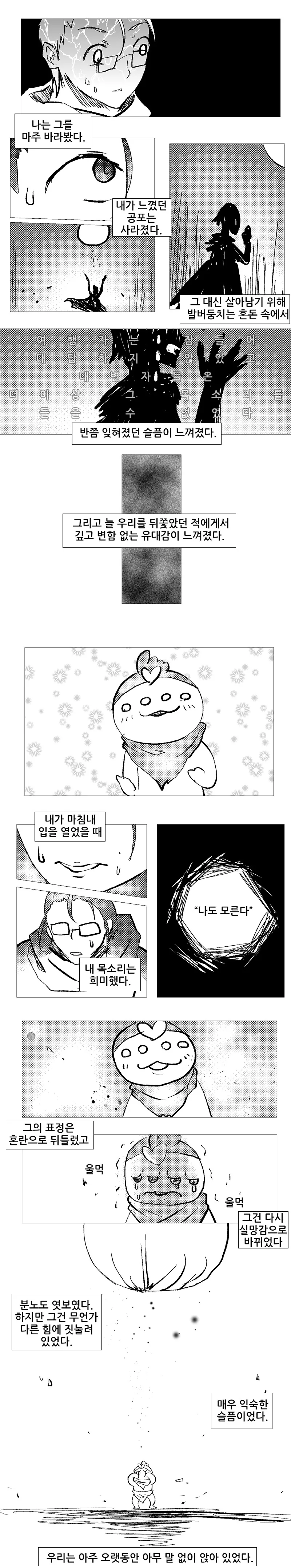 데스티니 가디언즈) 첫번째 대변자 만화.manga - 이미지 15