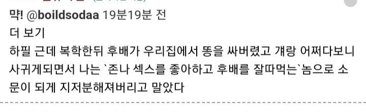 똥싼 후배랑 사귀는.manhwa - 이미지 3