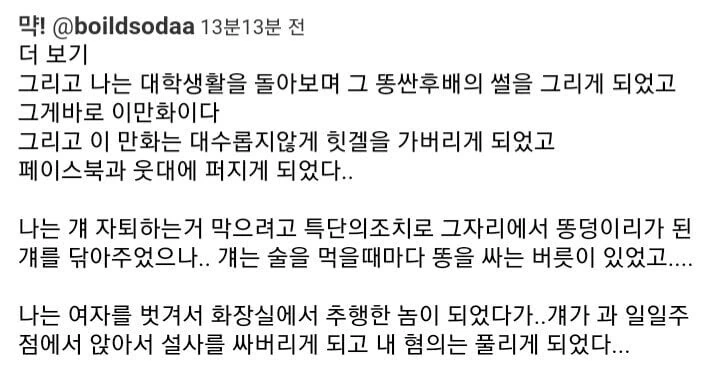 똥싼 후배랑 사귀는.manhwa - 이미지 4