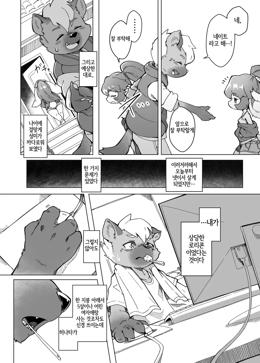 새 여동생이 생기는 만화 - 이미지 2