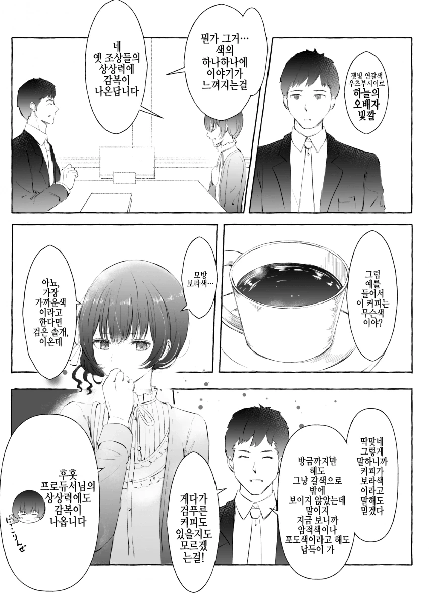 @)모리노 린제의 전통색.manhwa - 이미지 2