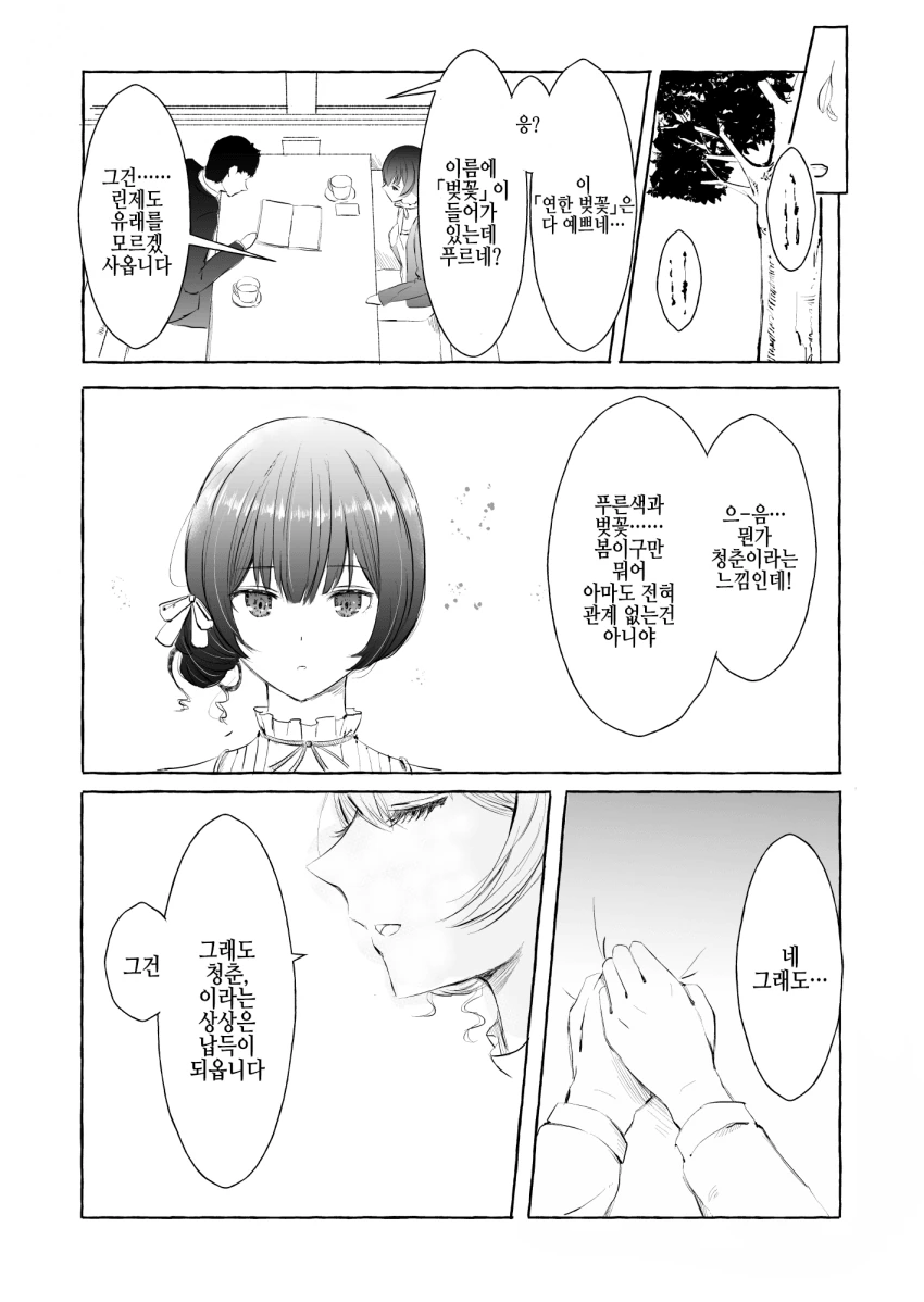 @)모리노 린제의 전통색.manhwa - 이미지 5
