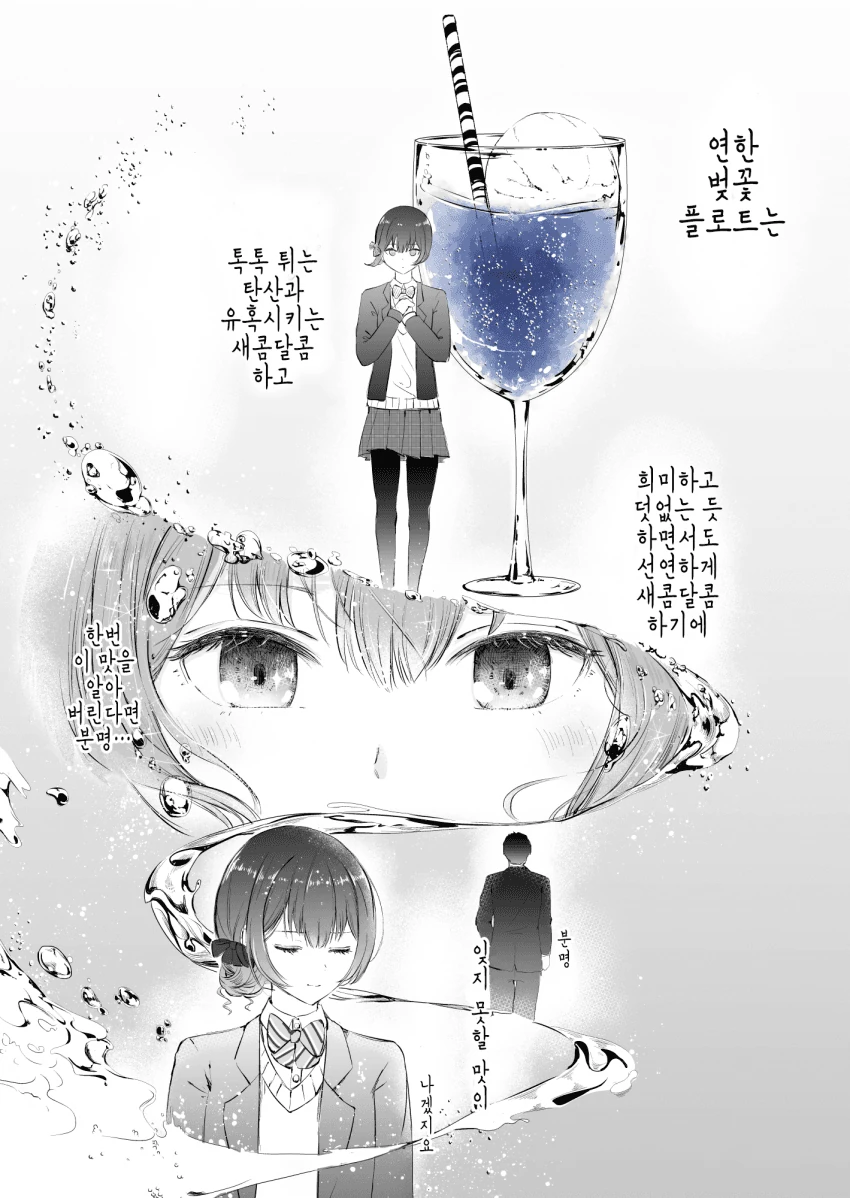 @)모리노 린제의 전통색.manhwa - 이미지 6