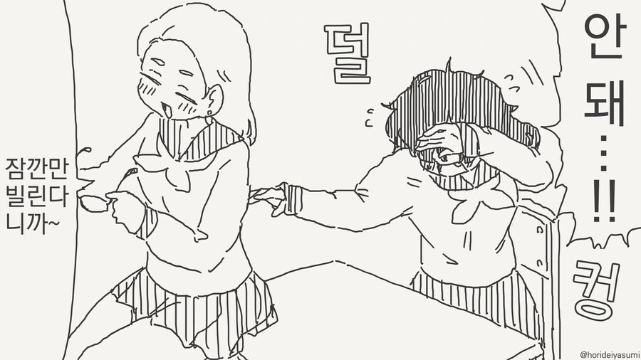 안경 빌려쓰는 만화 - 이미지 2