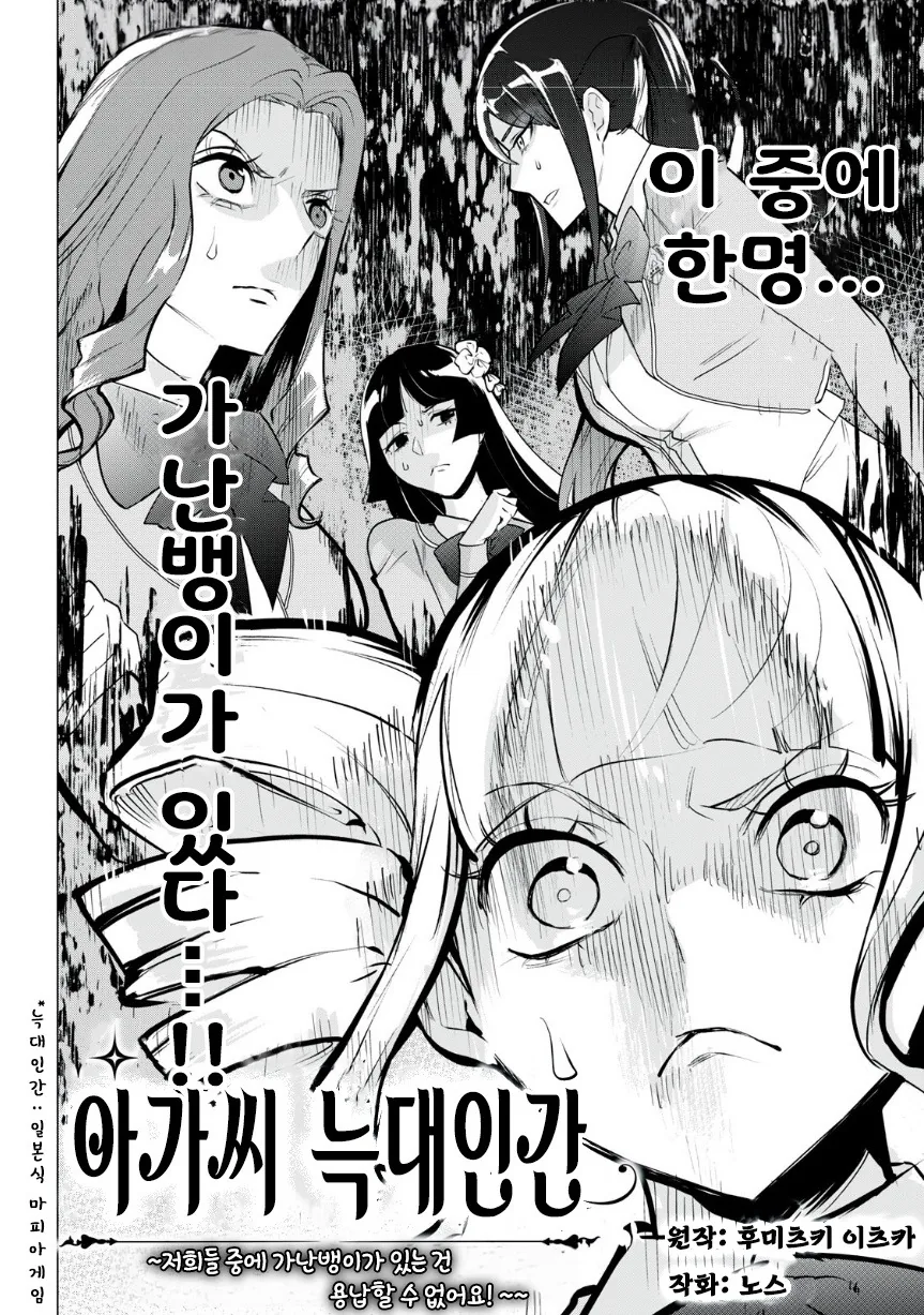 우리들 중에 가난뱅이가 있는 것 같아.manhwa - 이미지 2