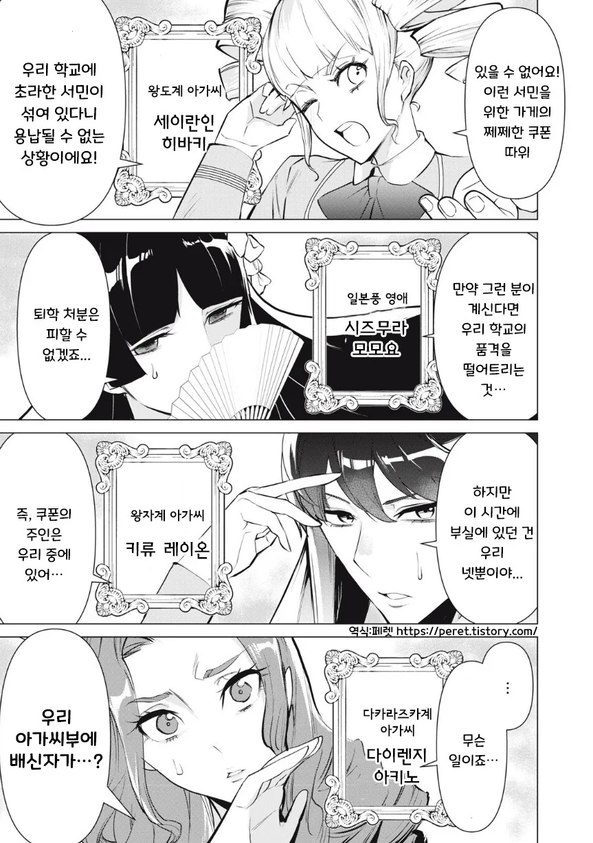 우리들 중에 가난뱅이가 있는 것 같아.manhwa - 이미지 3