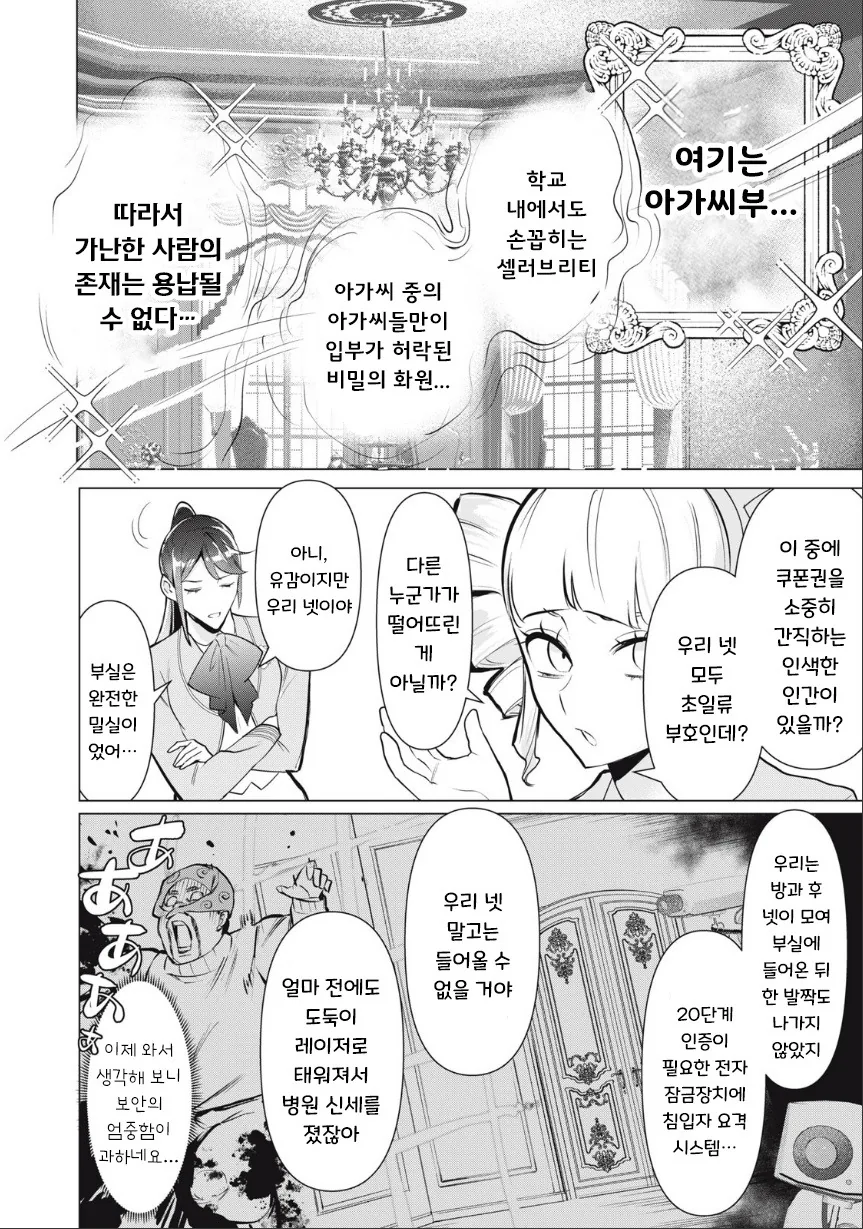 우리들 중에 가난뱅이가 있는 것 같아.manhwa - 이미지 4