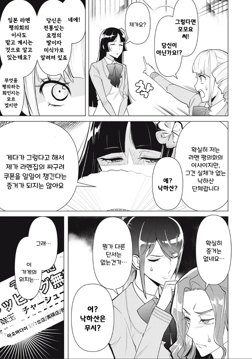 우리들 중에 가난뱅이가 있는 것 같아.manhwa - 이미지 5