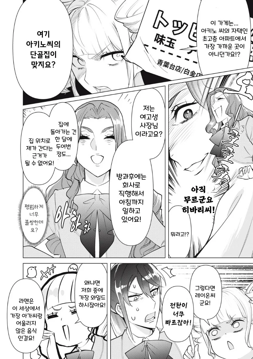 우리들 중에 가난뱅이가 있는 것 같아.manhwa - 이미지 6