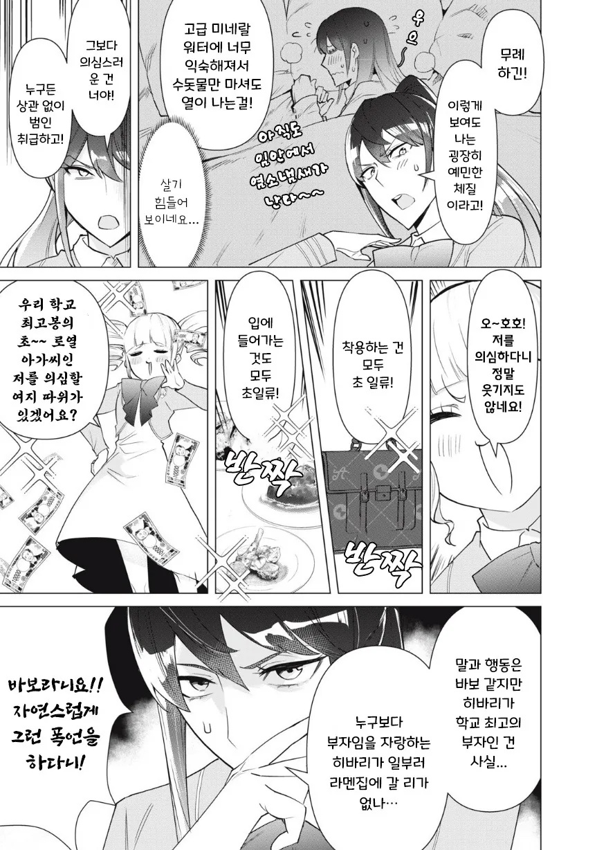 우리들 중에 가난뱅이가 있는 것 같아.manhwa - 이미지 7