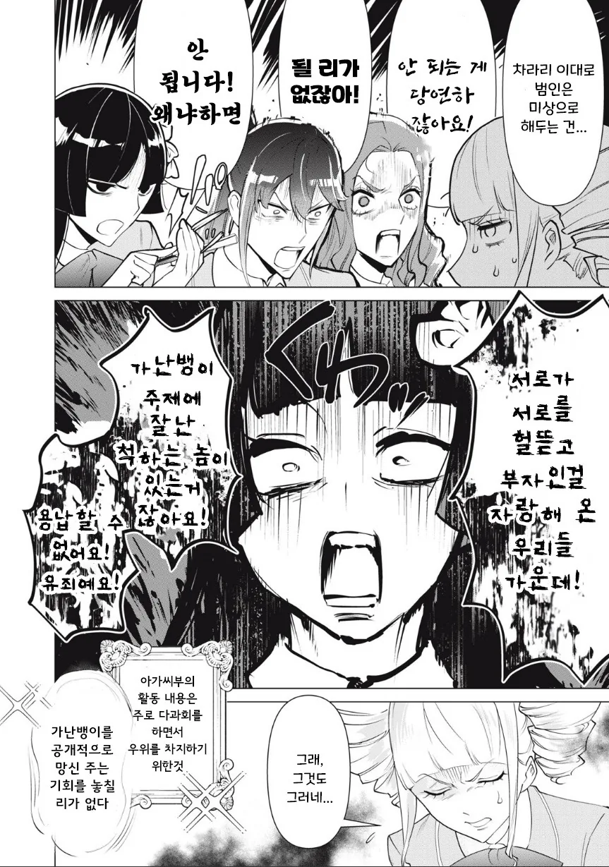 우리들 중에 가난뱅이가 있는 것 같아.manhwa - 이미지 8