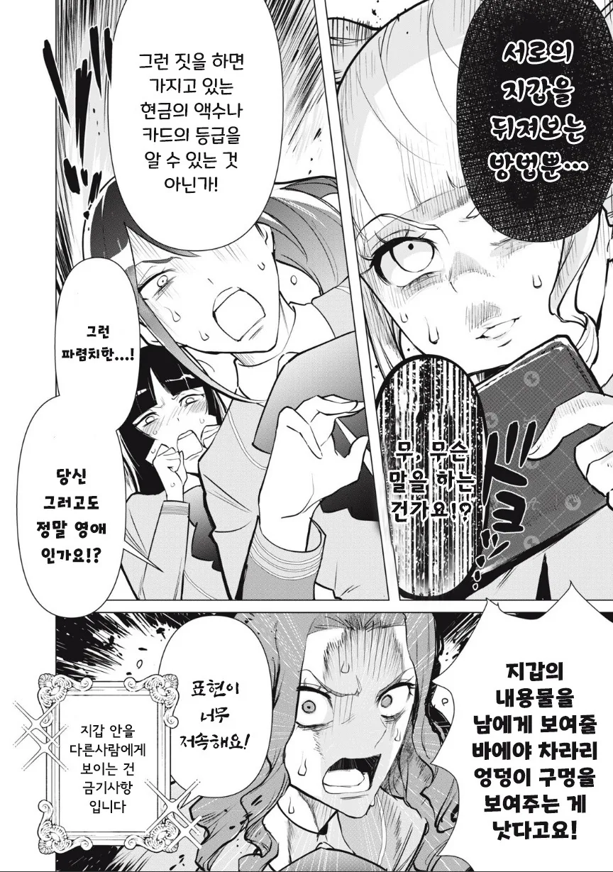 우리들 중에 가난뱅이가 있는 것 같아.manhwa - 이미지 10