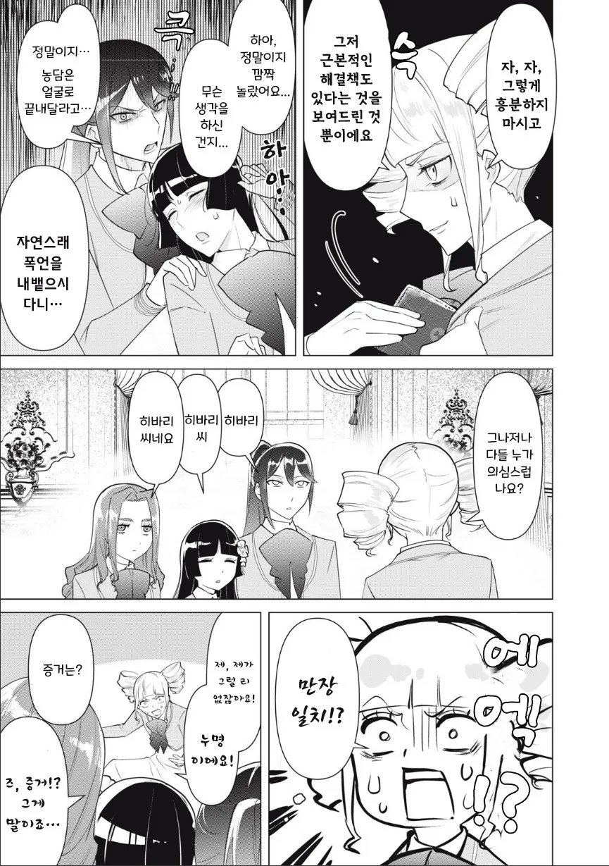 우리들 중에 가난뱅이가 있는 것 같아.manhwa - 이미지 11