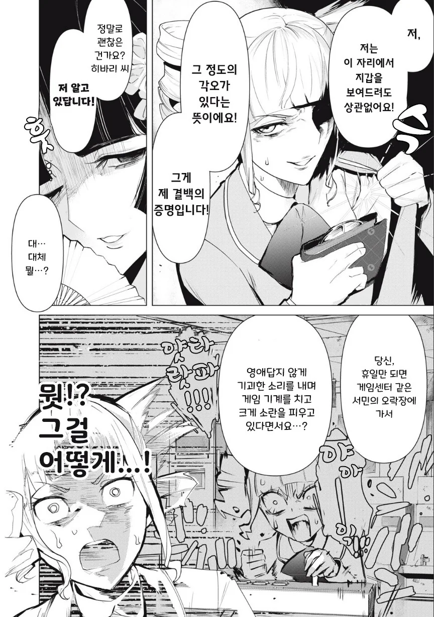 우리들 중에 가난뱅이가 있는 것 같아.manhwa - 이미지 12