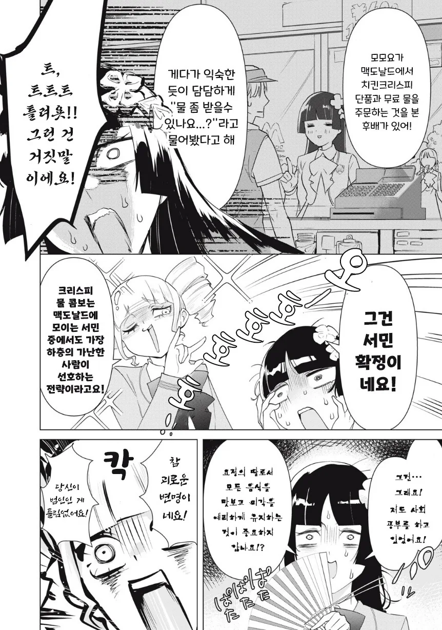 우리들 중에 가난뱅이가 있는 것 같아.manhwa - 이미지 14