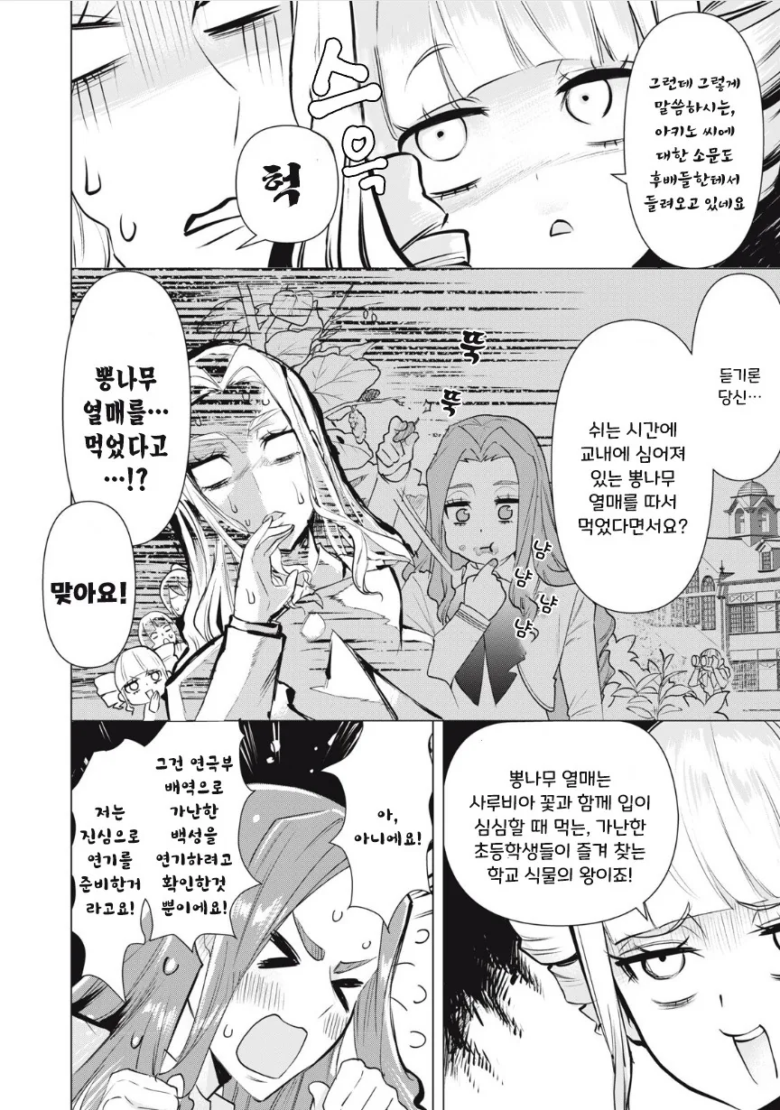 우리들 중에 가난뱅이가 있는 것 같아.manhwa - 이미지 16