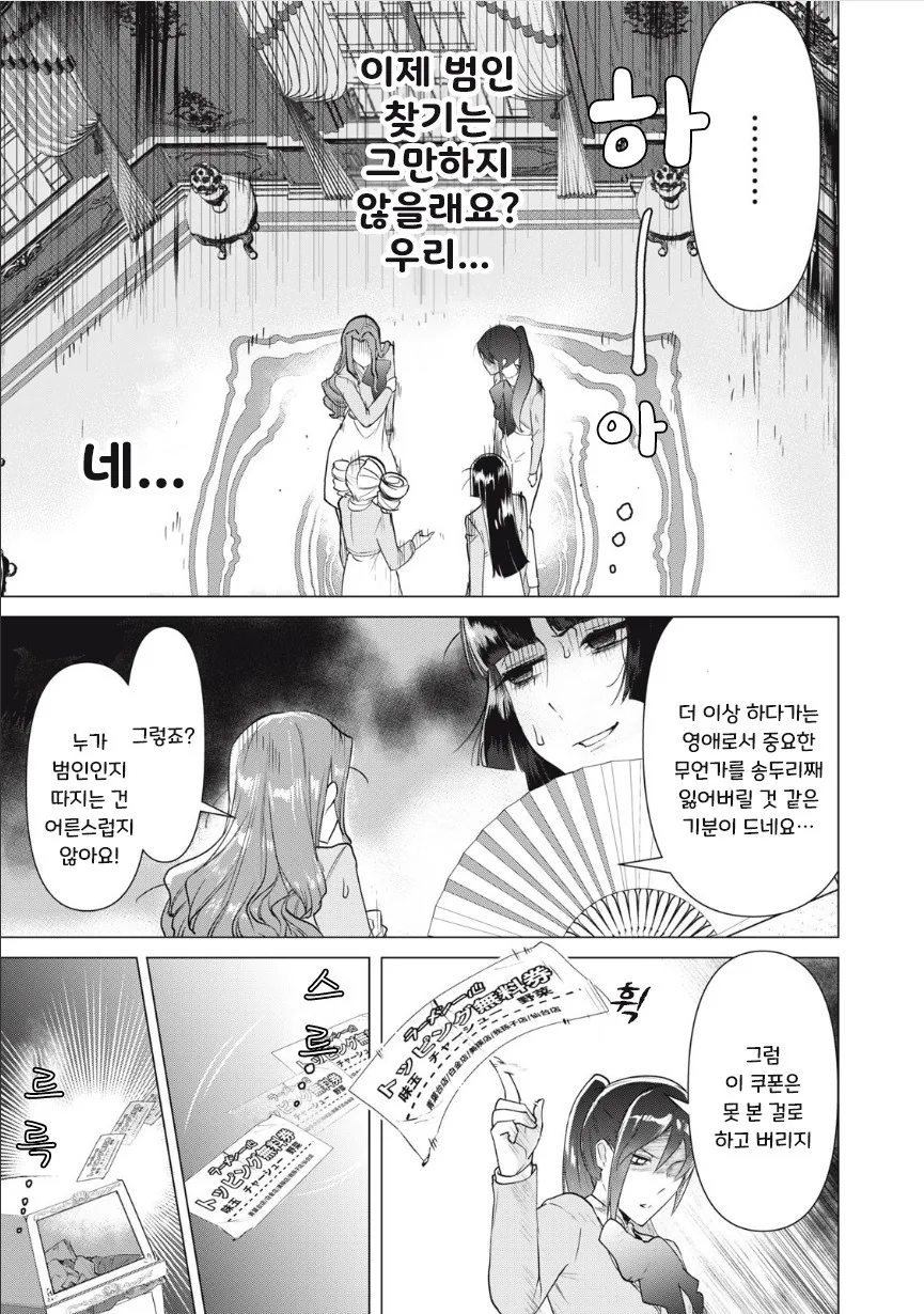 우리들 중에 가난뱅이가 있는 것 같아.manhwa - 이미지 17