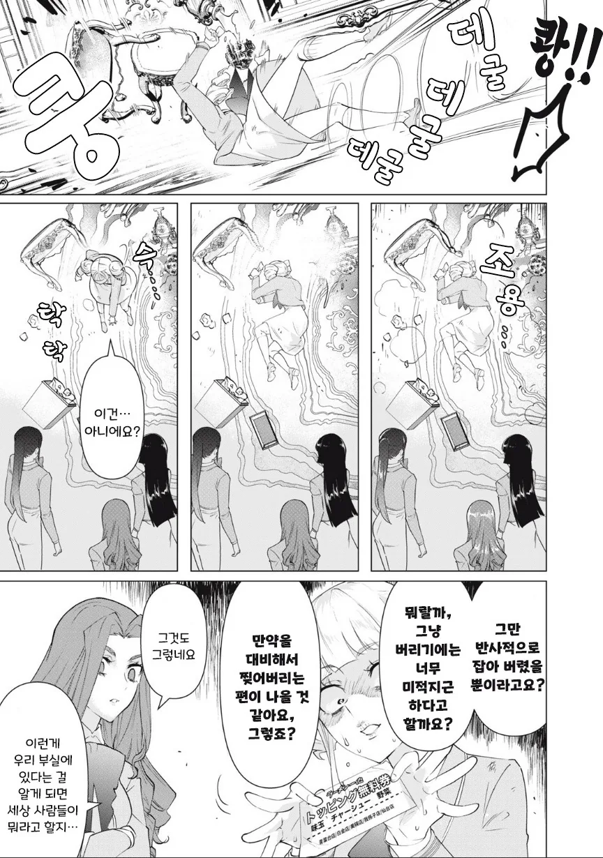 우리들 중에 가난뱅이가 있는 것 같아.manhwa - 이미지 19