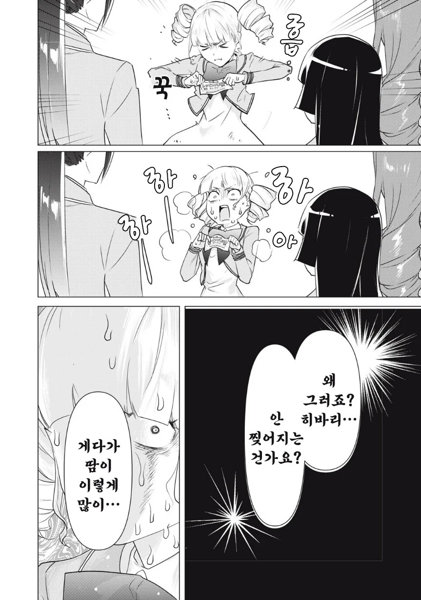 우리들 중에 가난뱅이가 있는 것 같아.manhwa - 이미지 20