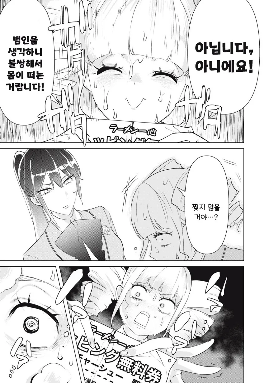 우리들 중에 가난뱅이가 있는 것 같아.manhwa - 이미지 21