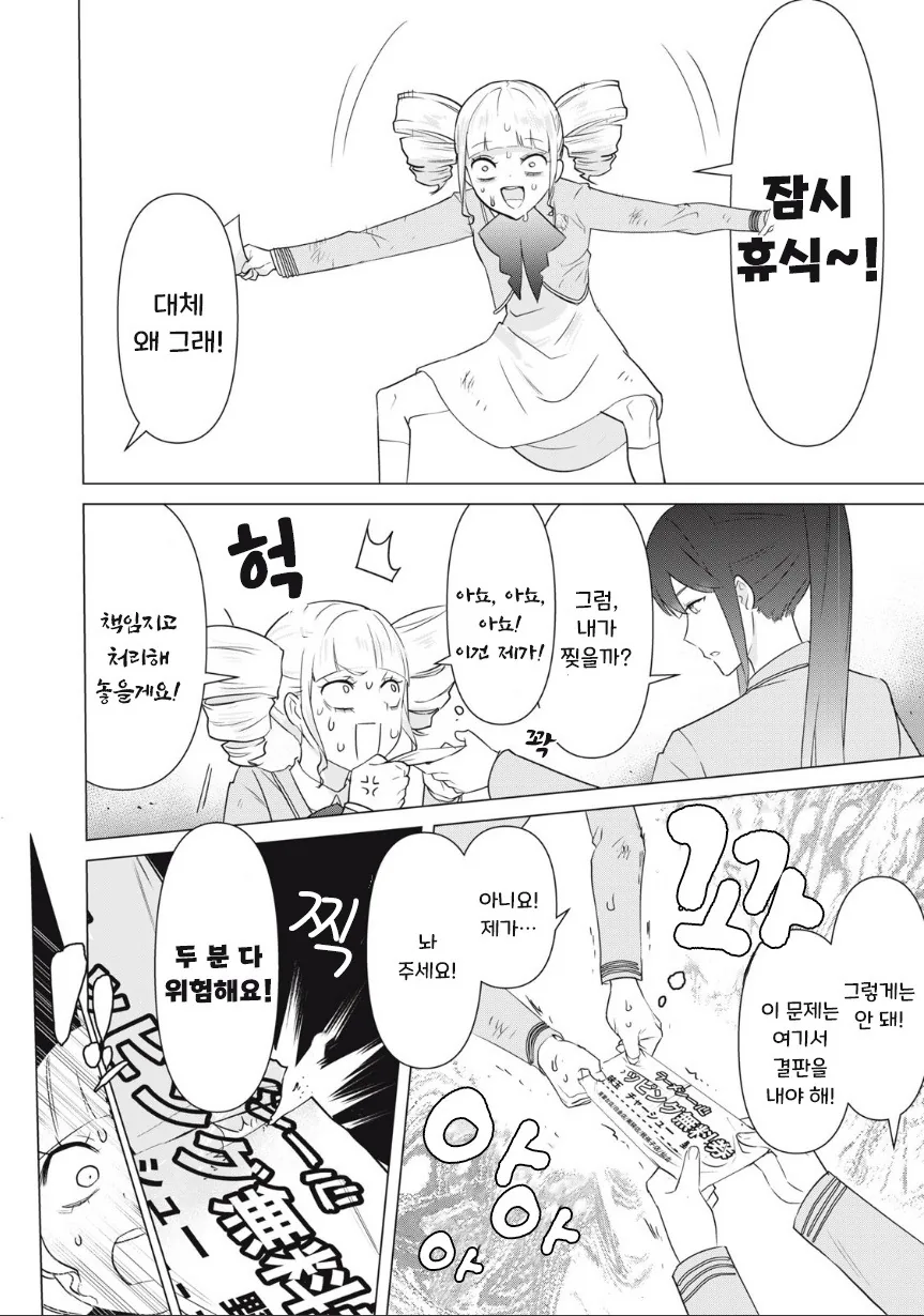 우리들 중에 가난뱅이가 있는 것 같아.manhwa - 이미지 22