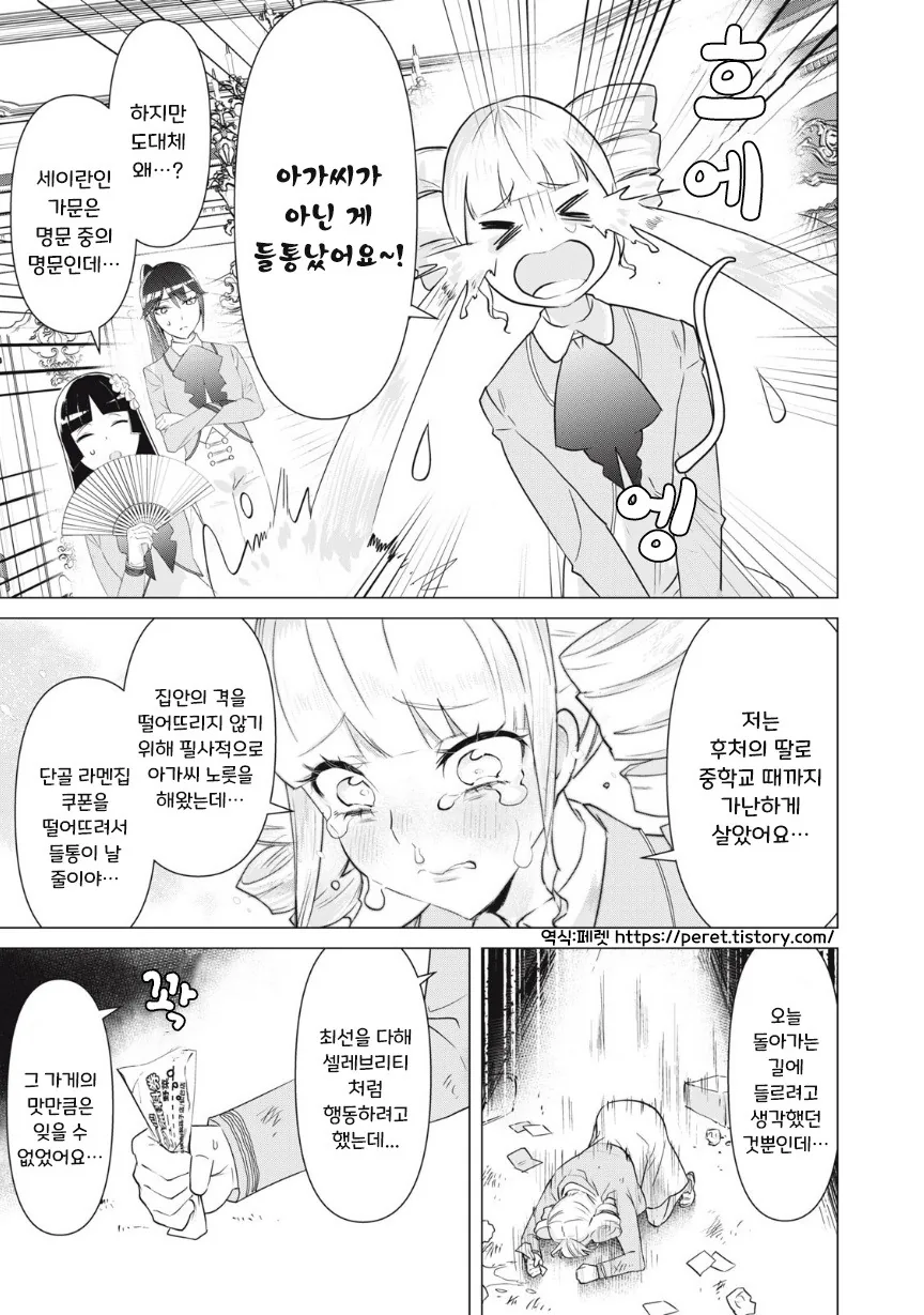 우리들 중에 가난뱅이가 있는 것 같아.manhwa - 이미지 25