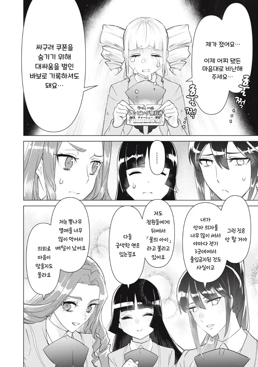 우리들 중에 가난뱅이가 있는 것 같아.manhwa - 이미지 26