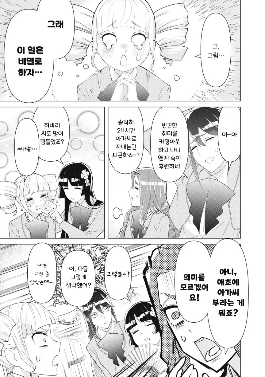 우리들 중에 가난뱅이가 있는 것 같아.manhwa - 이미지 27