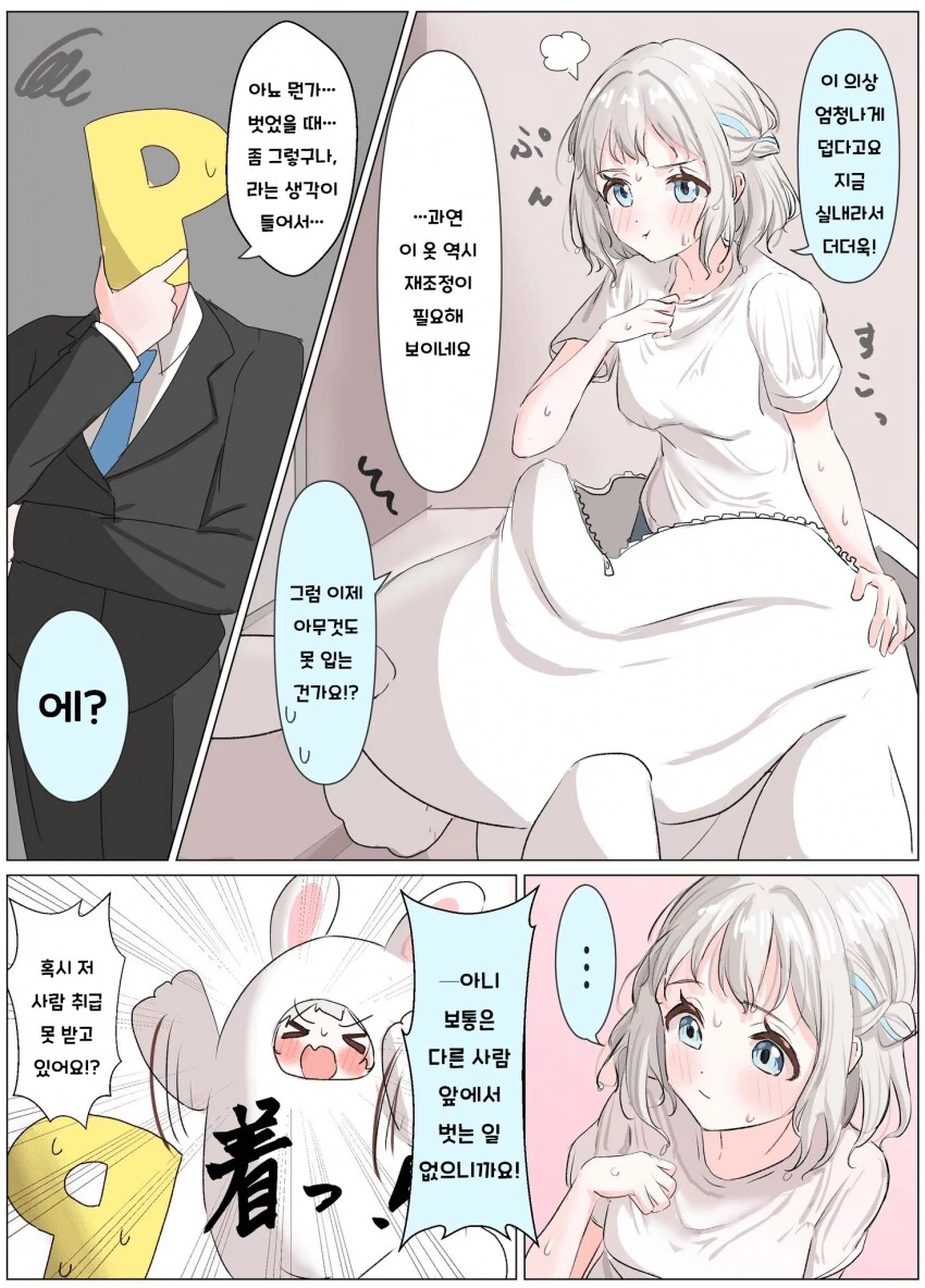 [@] 릴리야가 아무것도 못 입게 하는 프로듀서 - 이미지 2