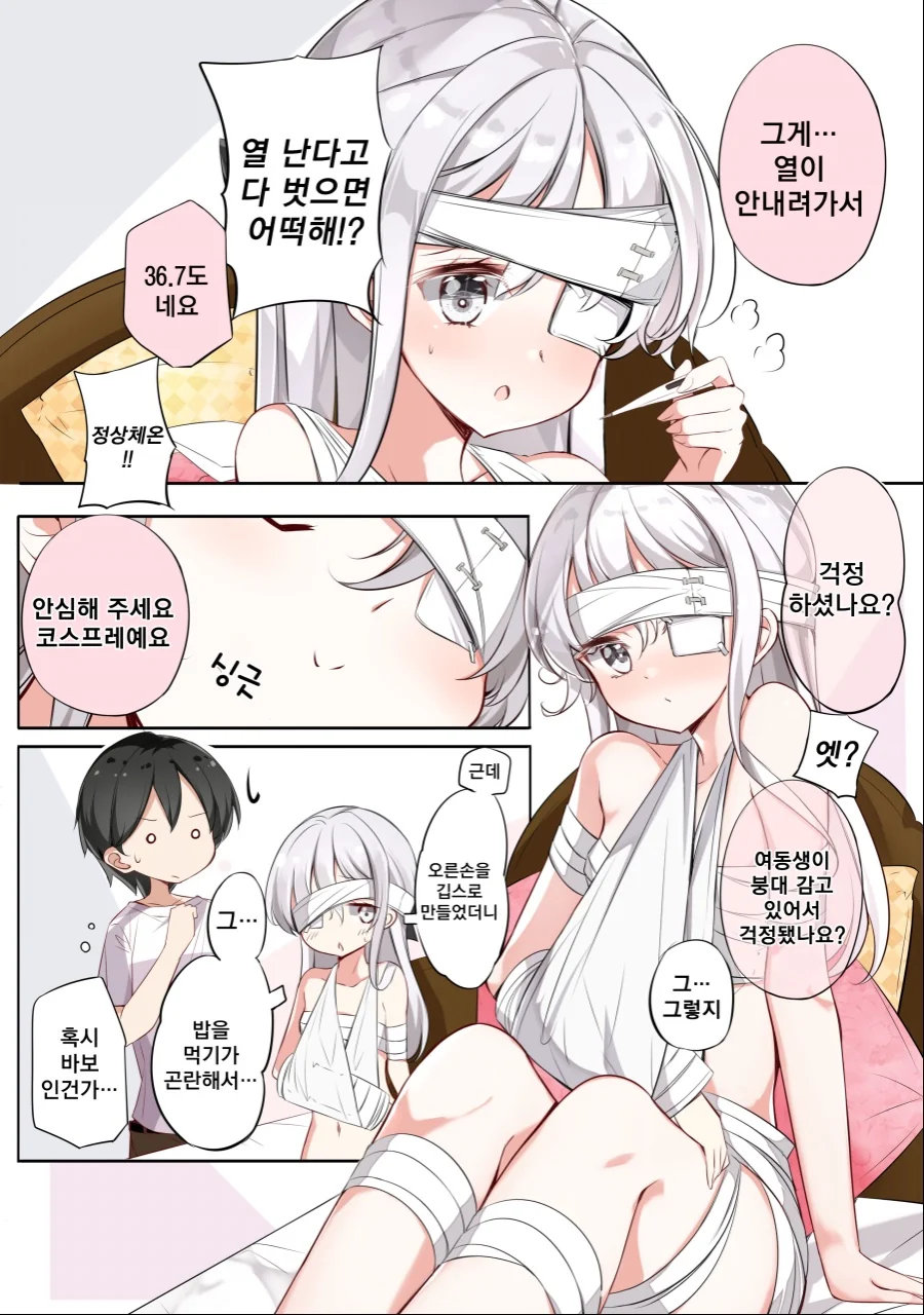 여동생이 눈을 마주치지 않는 만화 신작.manhwa - 이미지 2