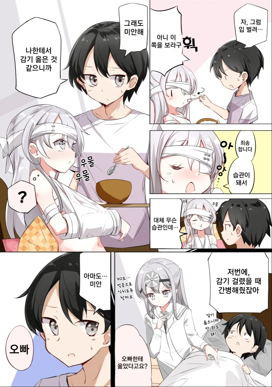 여동생이 눈을 마주치지 않는 만화 신작.manhwa - 이미지 3