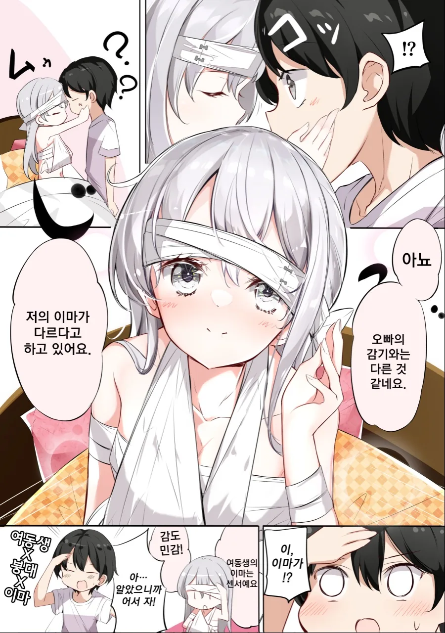 여동생이 눈을 마주치지 않는 만화 신작.manhwa - 이미지 4