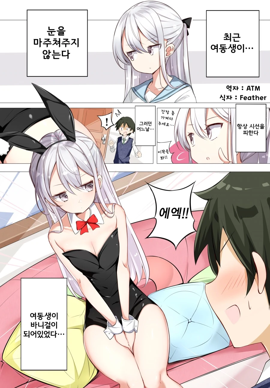 여동생이 눈을 마주치지 않는 만화 신작.manhwa - 이미지 5