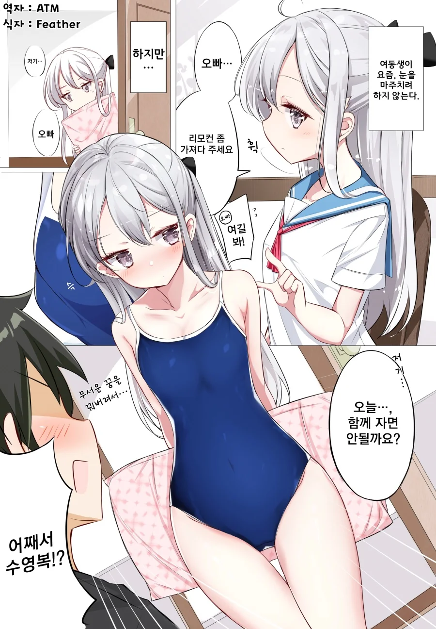 여동생이 눈을 마주치지 않는 만화 신작.manhwa - 이미지 9