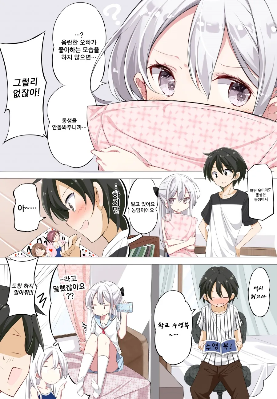 여동생이 눈을 마주치지 않는 만화 신작.manhwa - 이미지 10