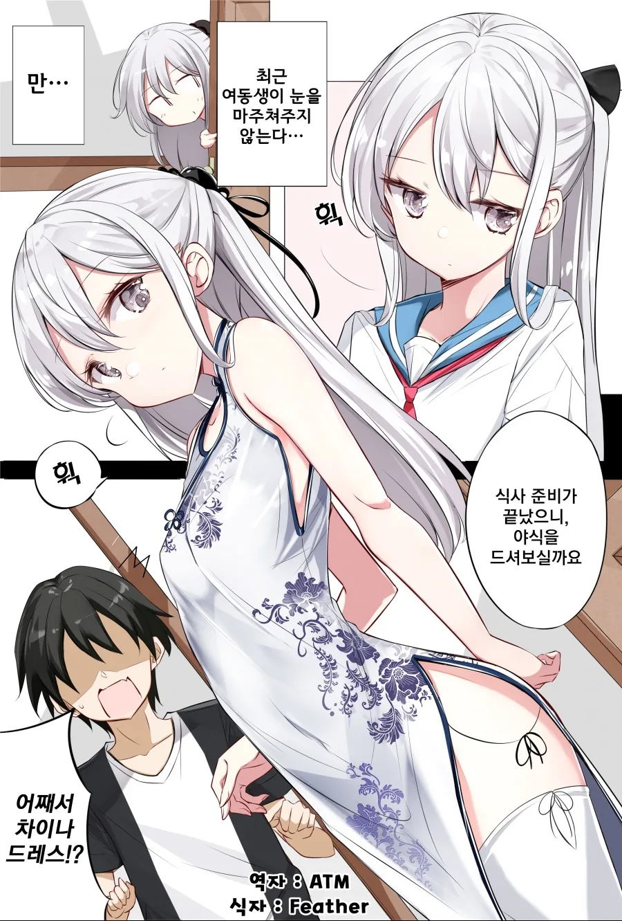 여동생이 눈을 마주치지 않는 만화 신작.manhwa - 이미지 13
