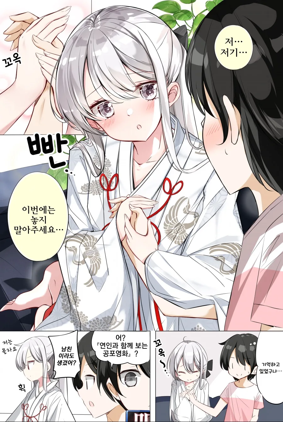 여동생이 눈을 마주치지 않는 만화 신작.manhwa - 이미지 20