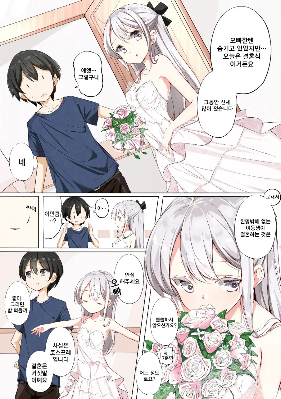 여동생이 눈을 마주치지 않는 만화 신작.manhwa - 이미지 22