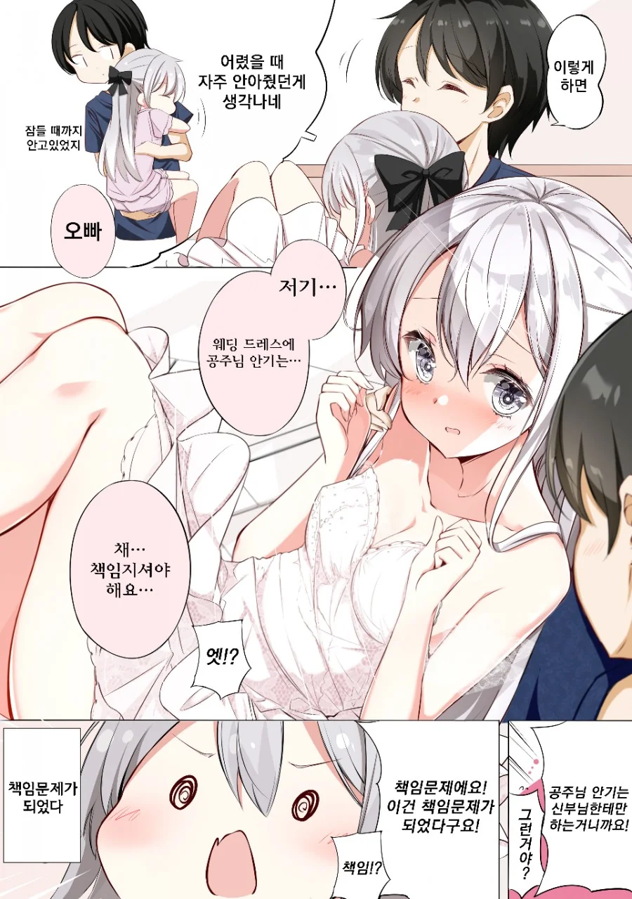 여동생이 눈을 마주치지 않는 만화 신작.manhwa - 이미지 24
