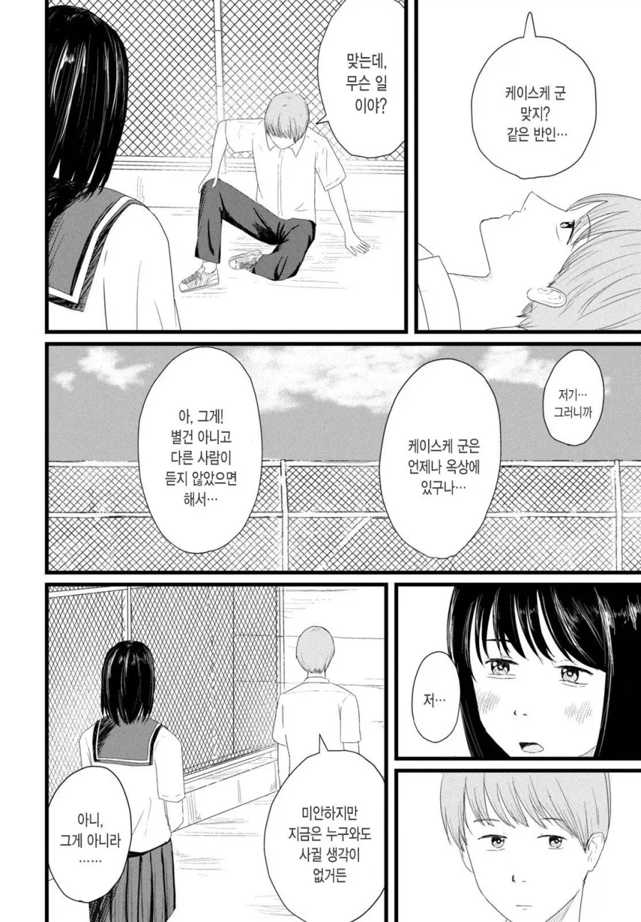 ㄱㅇ 여자애와 같이 ㅇㄷ 보는 만화 - 이미지 2