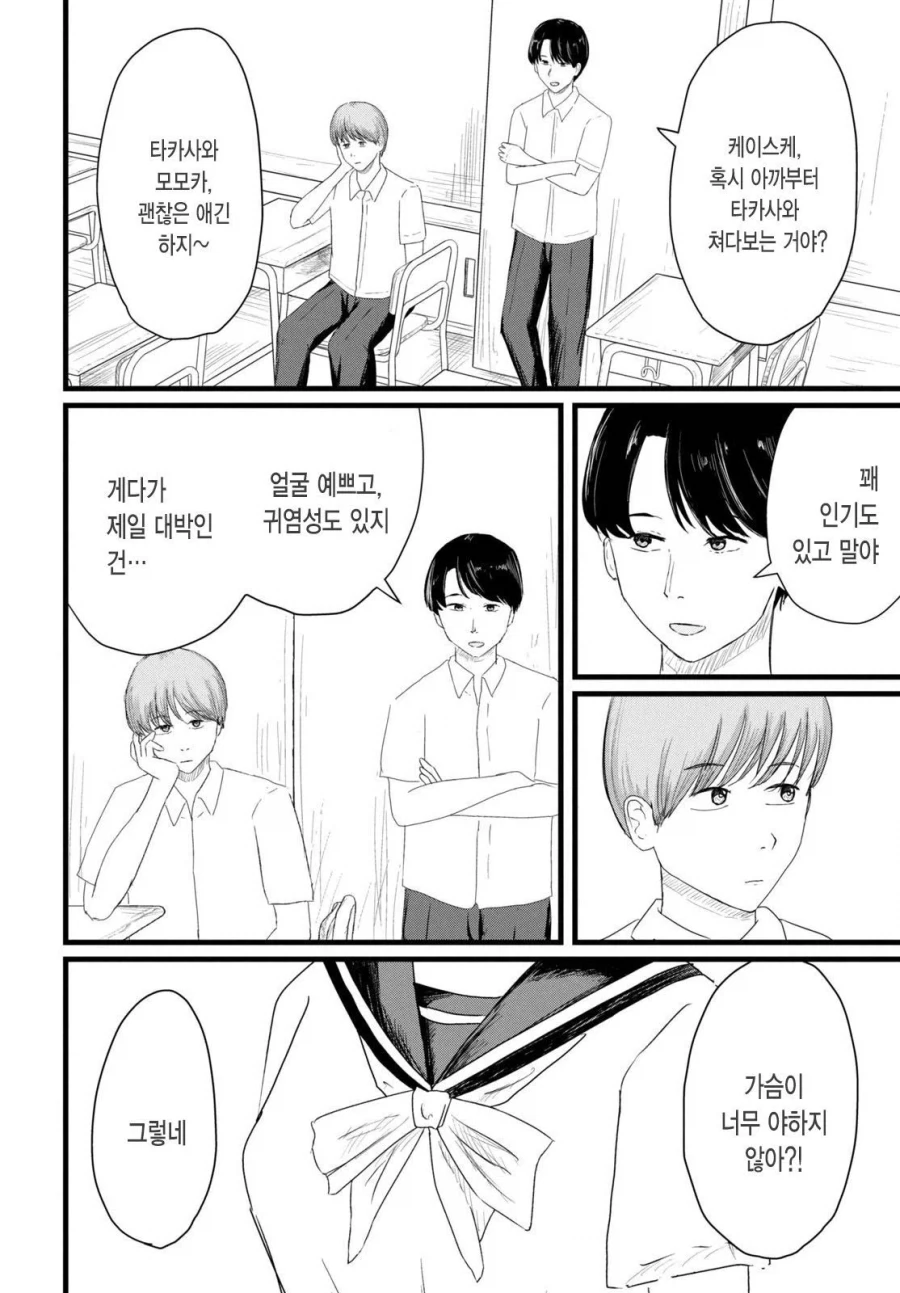 ㄱㅇ 여자애와 같이 ㅇㄷ 보는 만화 - 이미지 6